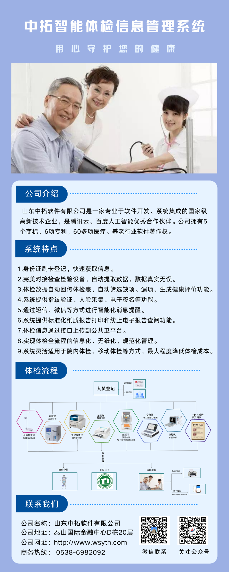 中拓老年人查體系統(tǒng)